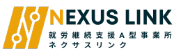 札幌の就労継続支援A型 ネクサスリンク