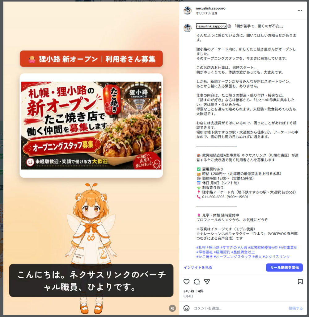 バーチャル職員「ひより」のInstagramリール動画の制作