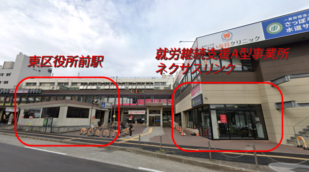 東区役所前駅直結で通勤ストレスゼロ｜札幌のネットショップ運営ができる就労継続支援A型