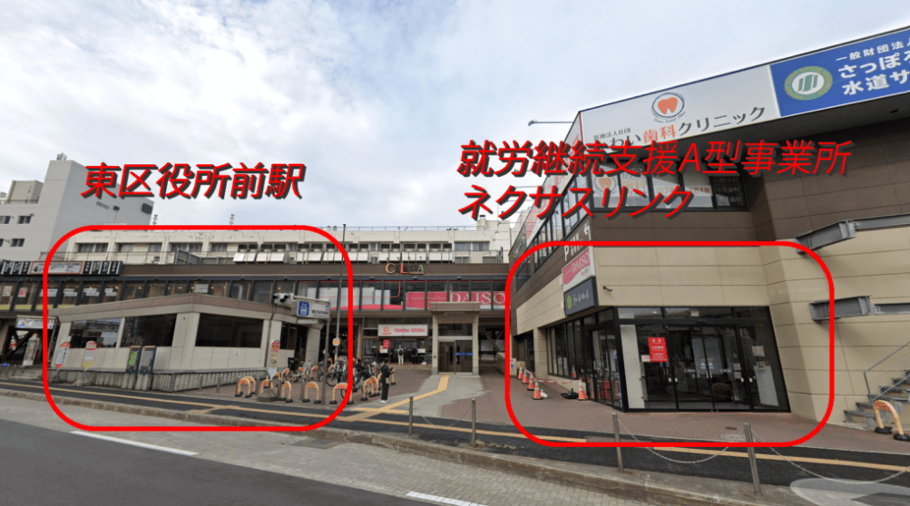 札幌市東区の就労継続支援A型「ネクサスリンク」でネットショップ運営を学ぶ