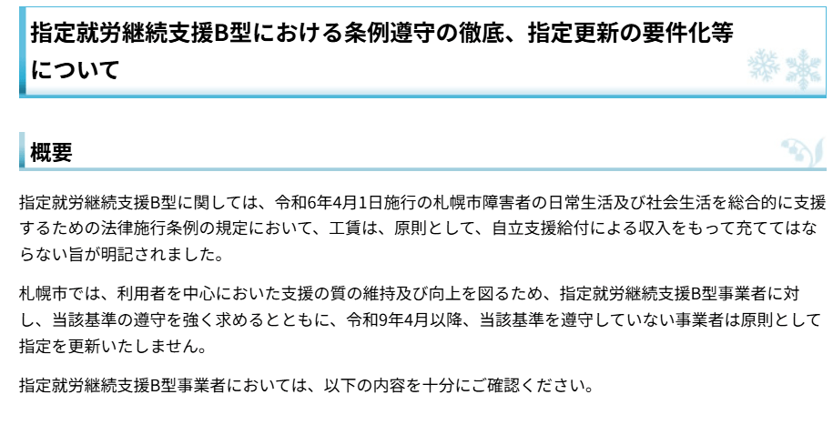 【重要】2027年4月から始まる札幌市の新しい規制