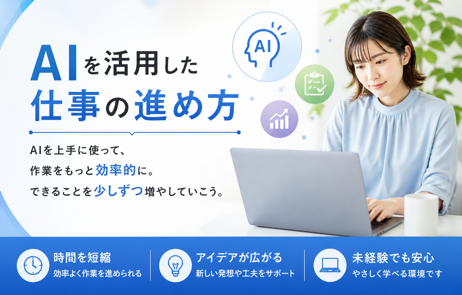 AIを活用した仕事の進め方