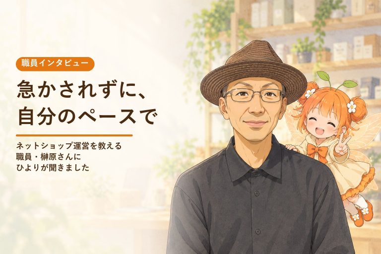 ネットショップ運営を教える職員・榊原さんとひよりのイラスト